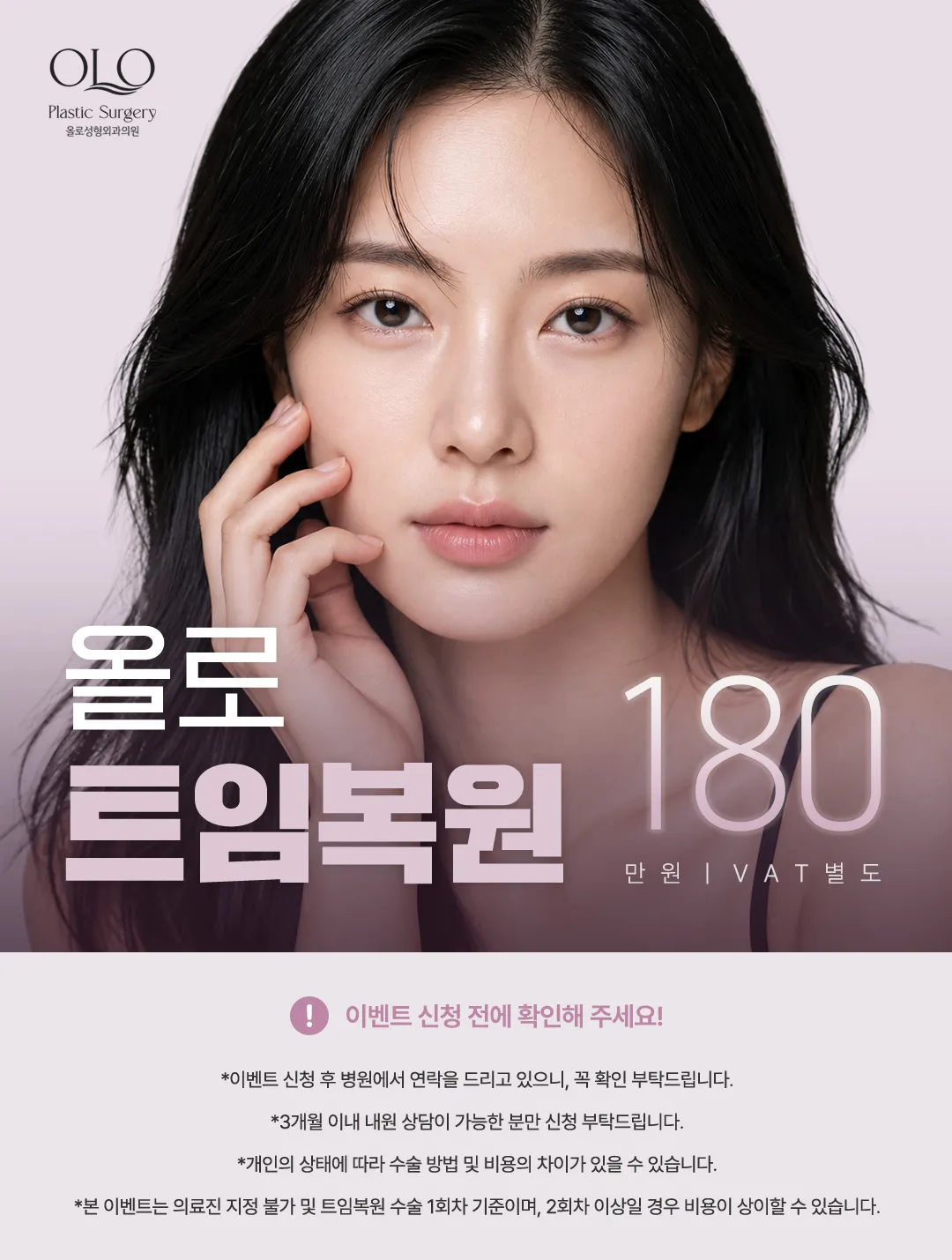 올로 트임복원