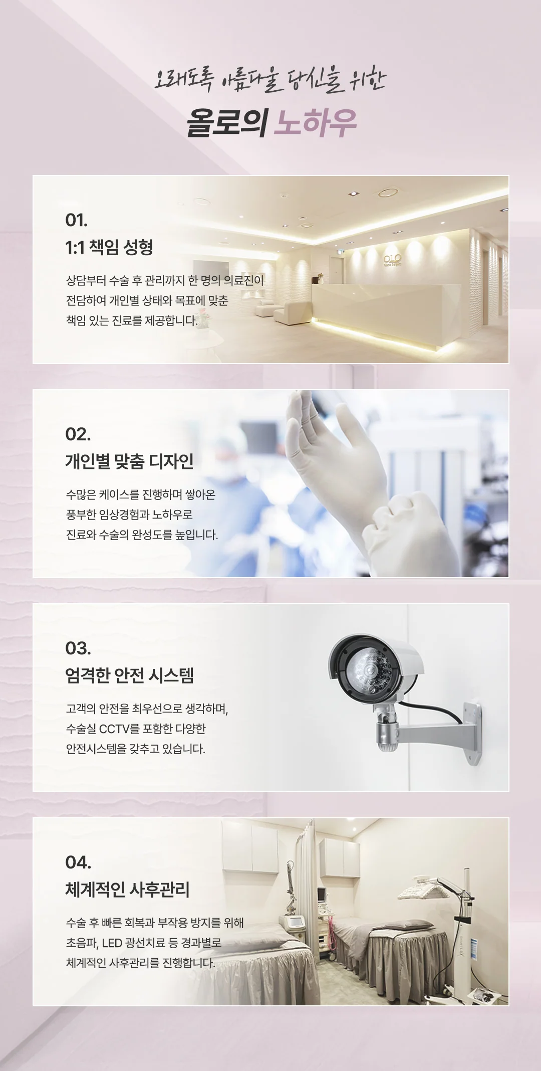 올로 트임복원 노하우
