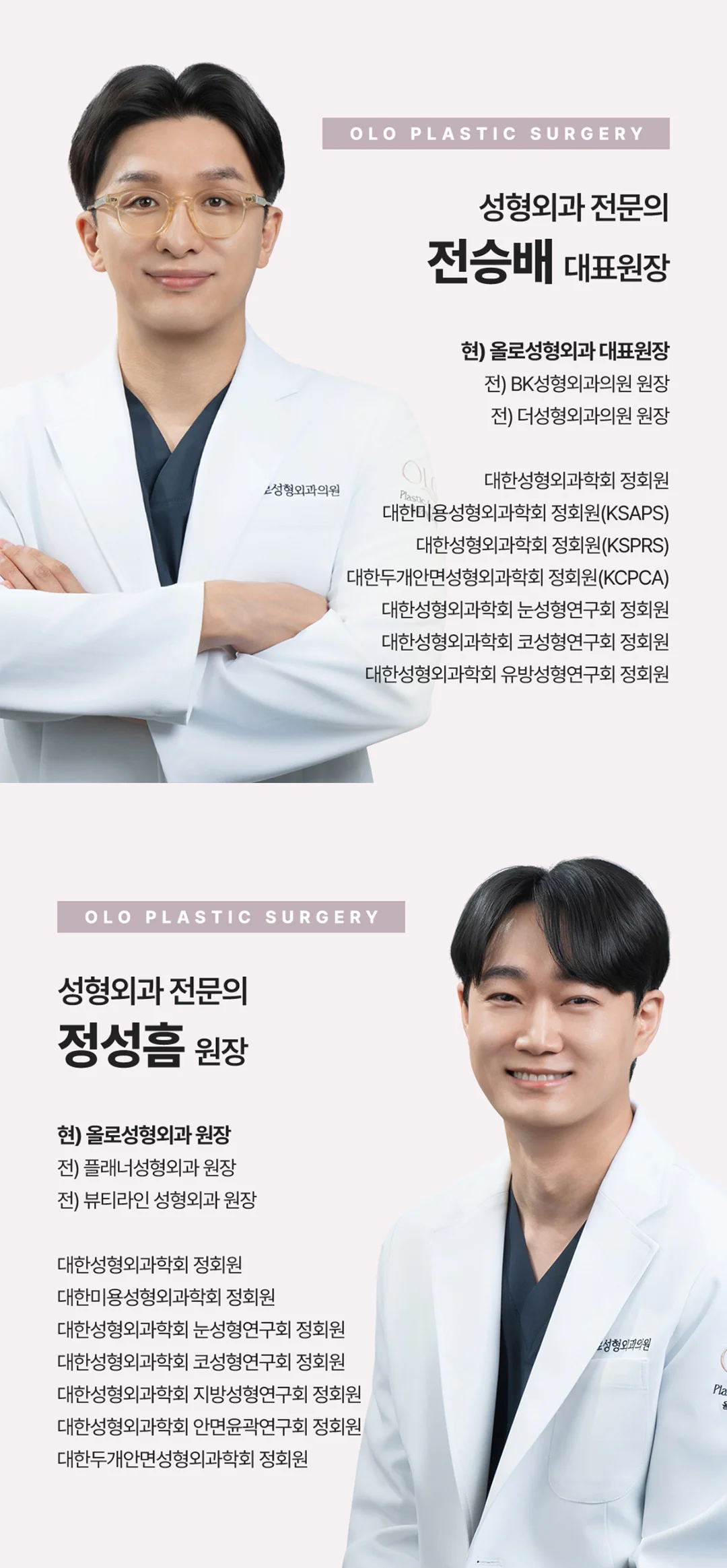 올로성형외과 의료진 소개